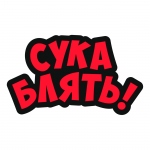 Cyka Blyat Suka Blat